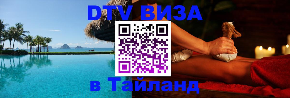 DTV Visa Thailand — прайс и условия, виза без дополнительных документов - 21.11.2025 